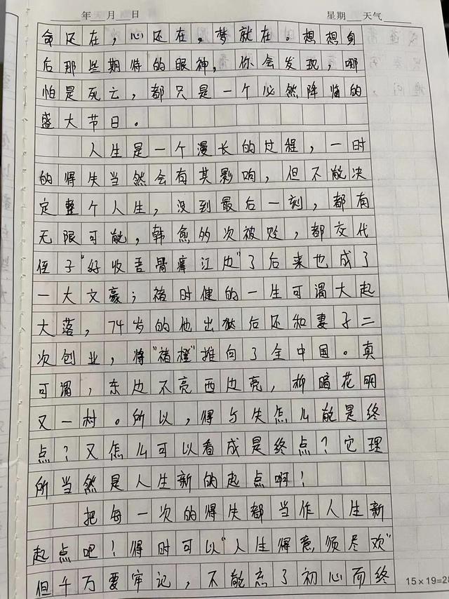 新的起点作文，这,是新的起点作文（《每一次得失都是新的起点》）