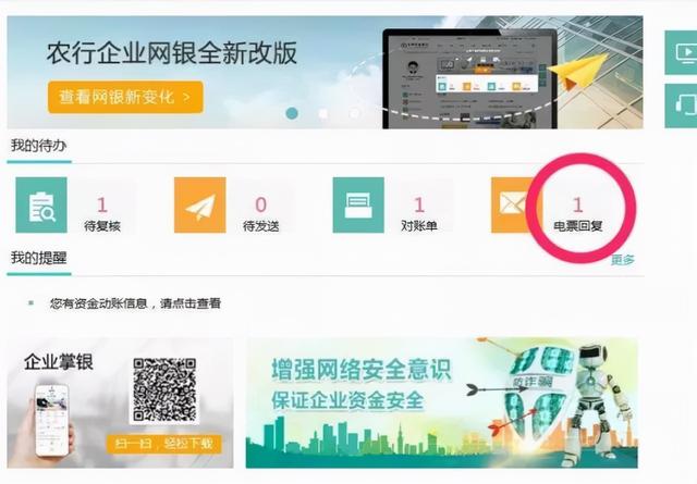 农行个人网银，农业银行个人网上银行怎么查询开户行（农行网银电子承兑汇票如何接收）
