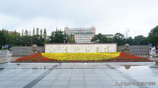 上饶师范学院有哪些院系和专业-什么专业比较好，上饶师范学院有几个专业（上饶师范学院介绍及专业分析）