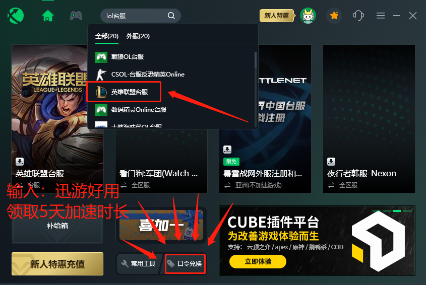 lol迅游加速器，lol哪个游戏加速器好（英雄联盟LOL台服下载注册教程）