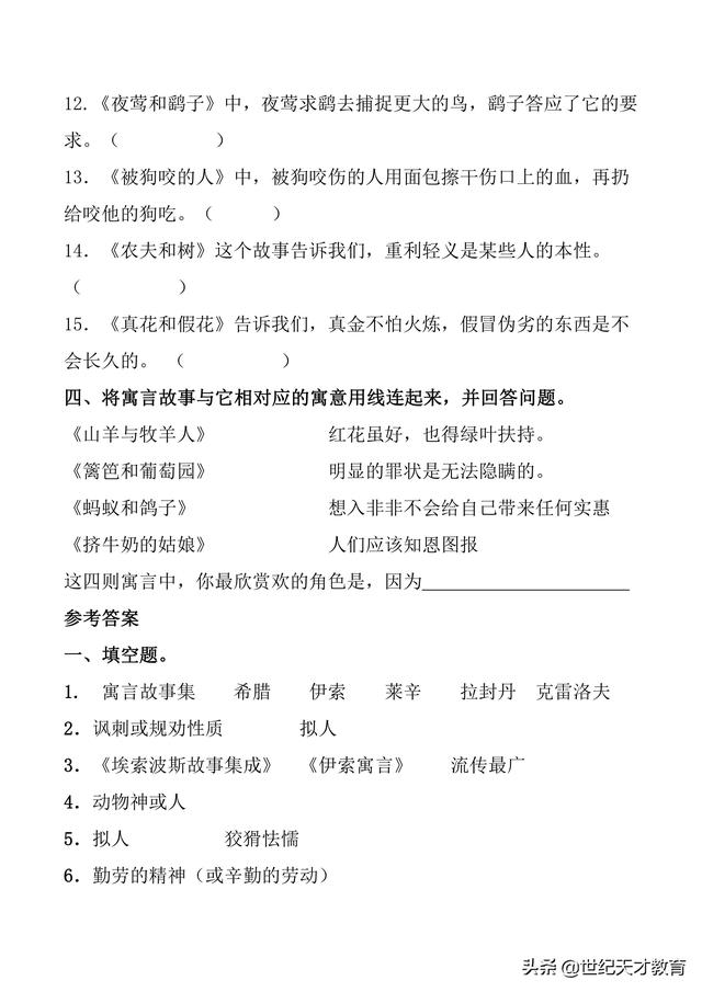 努努书坊中外名著在线阅读，中外名著——阅读练习及答案