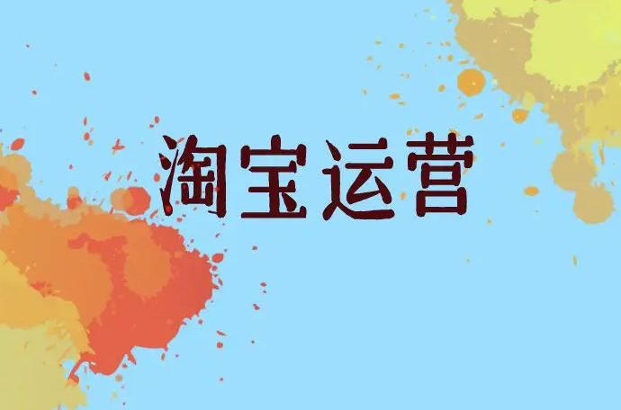淘宝怎么追加评论(淘宝评论区怎么添加评论人)