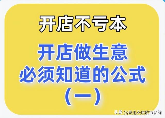 销售毛利率计算公式是什么，销售利润率的计算公式（毛利率—开店做生意必须知道的基本公式）