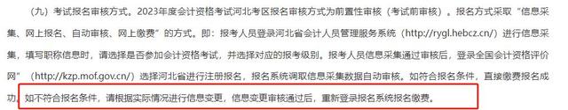 报考中级职称考试的条件，将无法报名23年中级会计