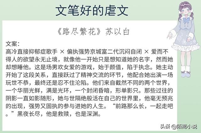有哪些好看的虐文，虐文推荐（强推《路尽繁花》这辈子不可能了）