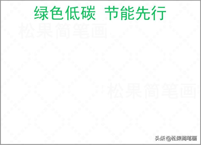关于节约用水的手抄报，关于节约用水的手抄报怎么画（全国低碳日手抄报模板）