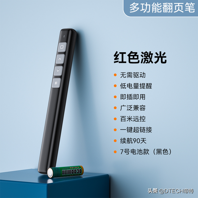 翻页笔怎么用，翻页笔怎么连接电脑使用（激光翻页笔选红光好还是选绿光好）