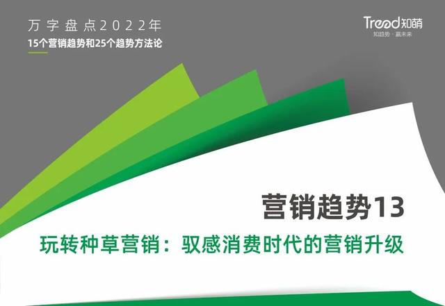 marketing是做什么的，Marketing究竟是个什么（万字盘点2022年15个营销趋势和25个趋势方法论）