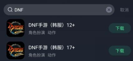 手机版地下城与勇士下载，教你下韩服dnf12+和17+双版本