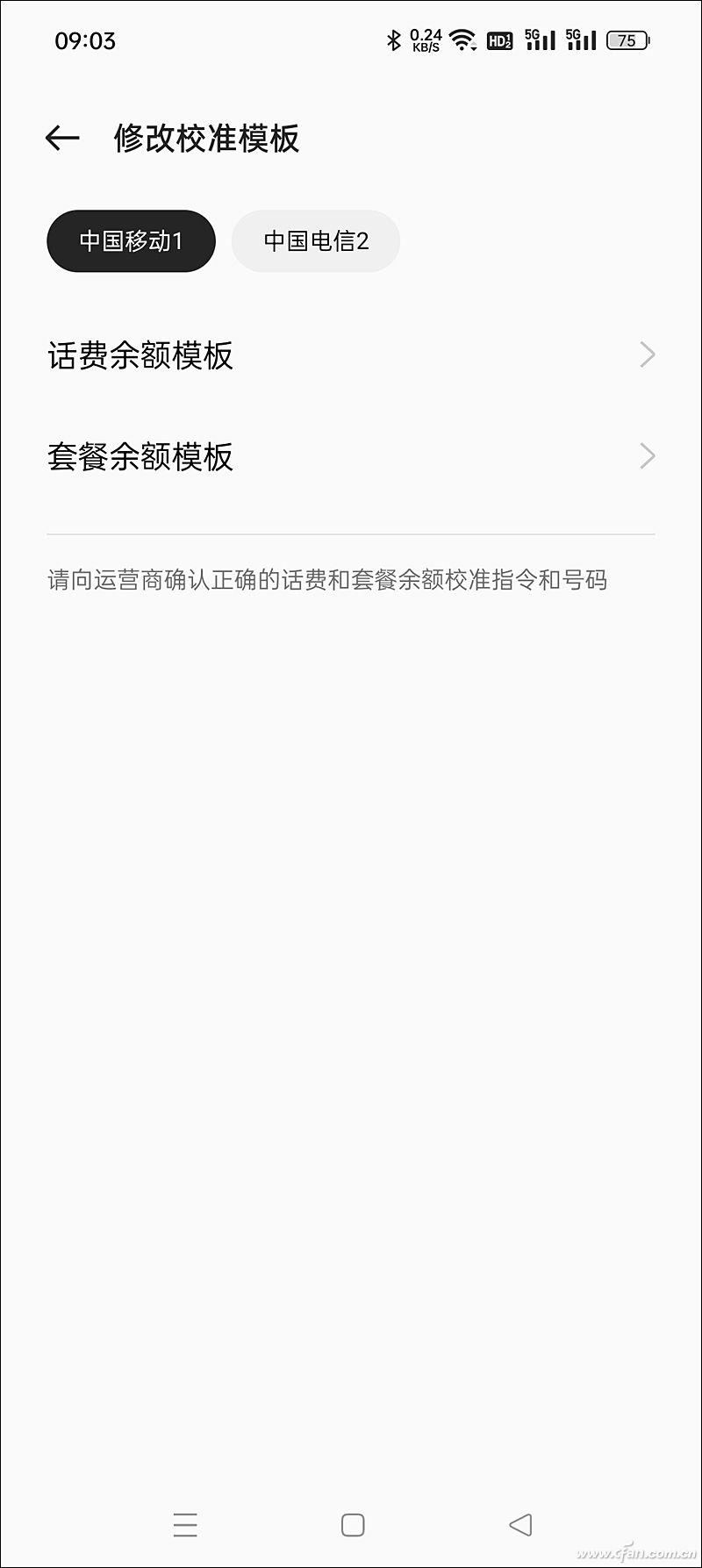 手机余额查询系统(查别人的手机话费怎么查)插图(8)
