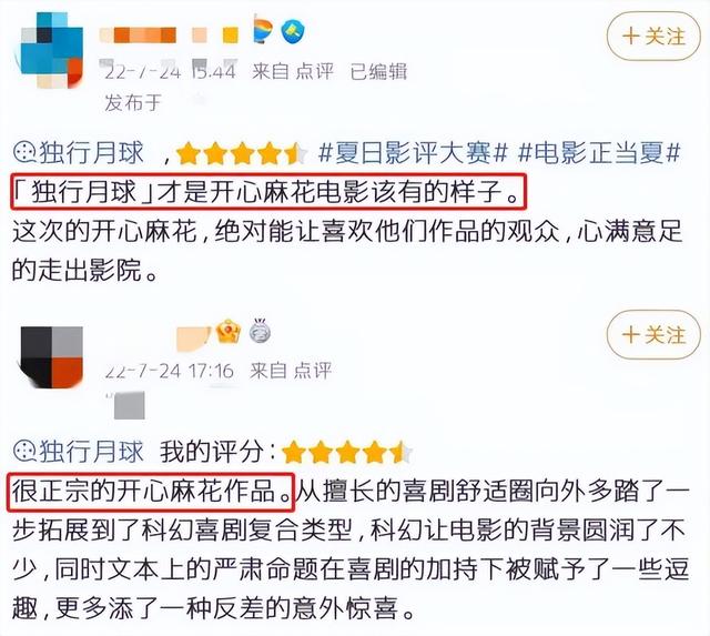 在等月亮吗什么梗，一起去看月亮吧是什么梗（《独行月球》首波口碑出炉）