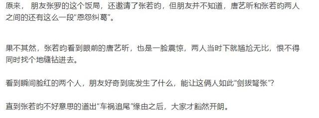 唐艺昕前男友，唐艺昕前男友是谁（\