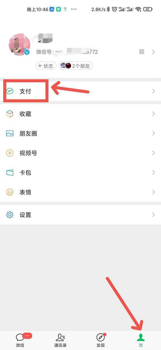 微信绑定身份证怎么解除，微信已经绑定的身份证怎么解绑（速查自己身份证名下有几个微信）