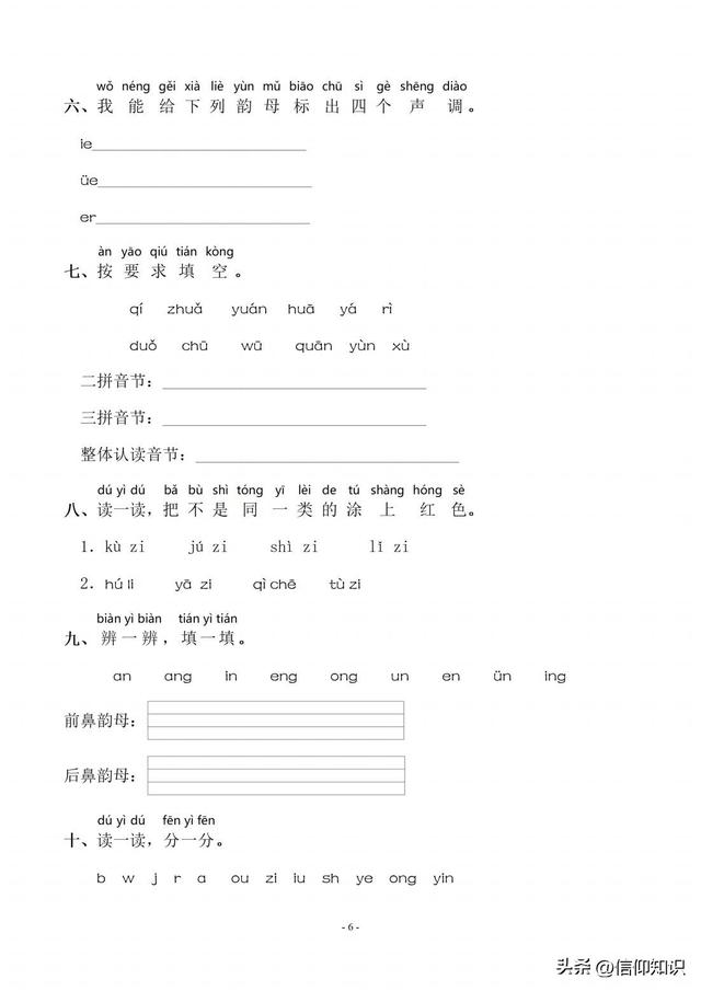 九年级上册语文字词，九年级上册语文生字词（一年级语文上册可下载打印）
