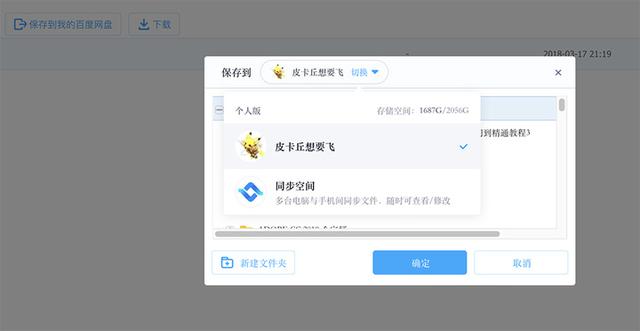 如何设置百度app的字体大小，第一时间为你解答（《百度网盘青春版》体验）