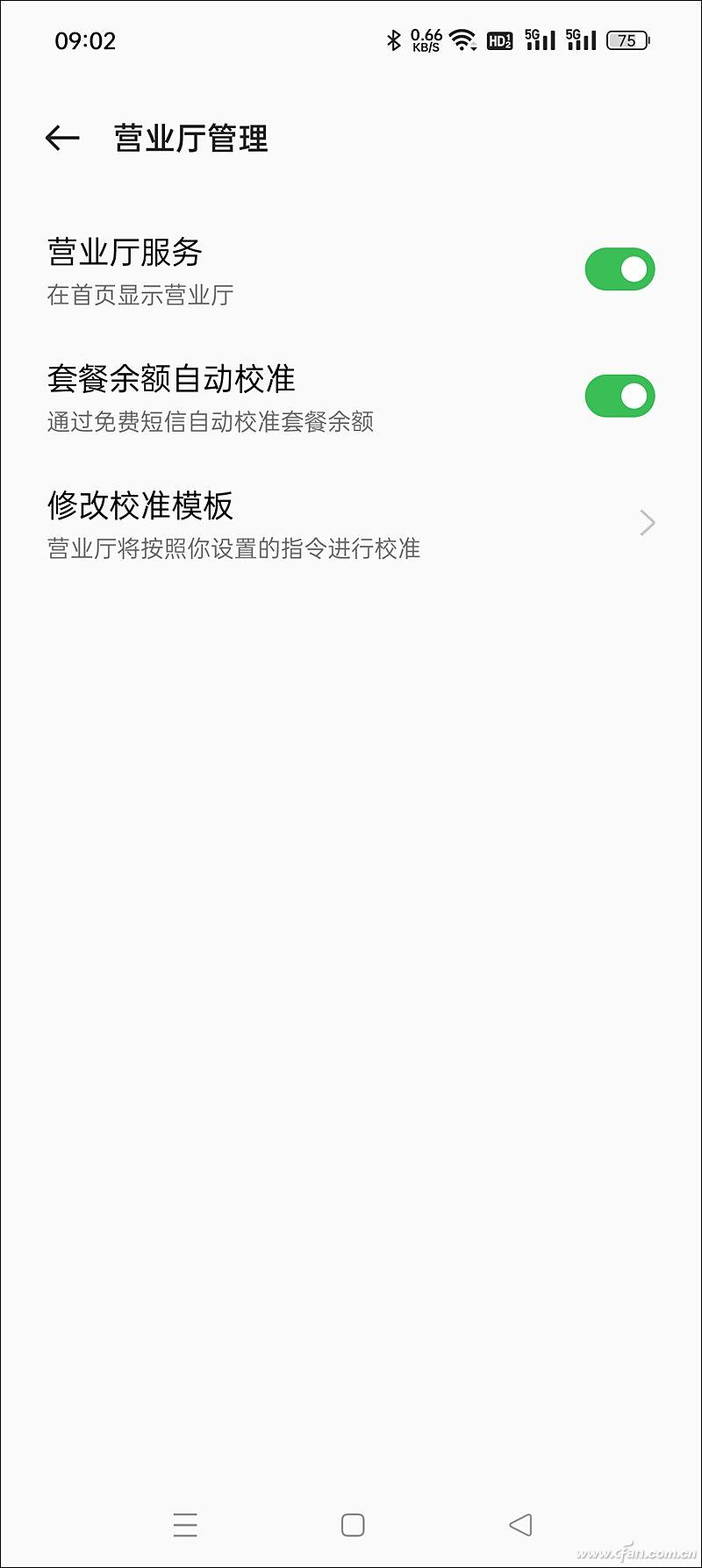 手机余额查询系统(查别人的手机话费怎么查)插图(7)