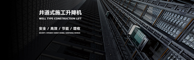 升降机厂家哪家好，山东的升降机厂家哪家好（爱默生—井道式施工升降机的领军品牌）