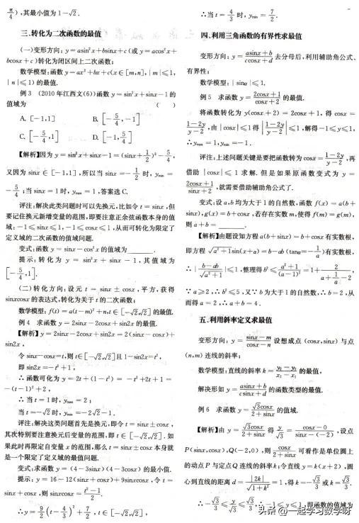 初中数学三角函数，初中数学三角函数公式有哪些（“六招”搞定三角函数最值求解）