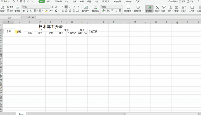 怎么制作表格教程，excel制作表格的步骤教程（手把手教你制作一个简单的Excel表格）
