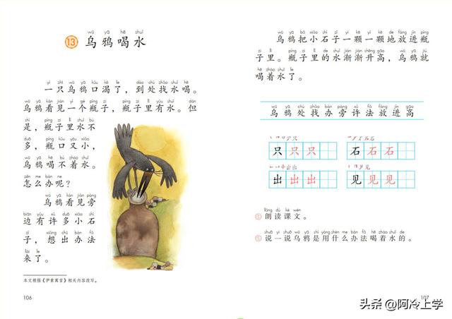 乌鸦喝水还有什么办法，乌鸦喝水有哪些办法（八单元13课《乌鸦喝水》）