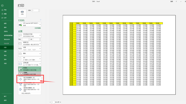 excel怎么自动均匀分页打印（快速将多页文档调整为一页打印）