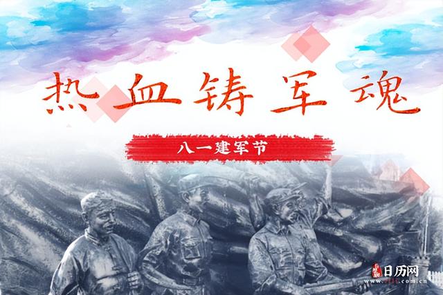 建军节几月几号，建军节是几月几号（2022年8月1日建军节）
