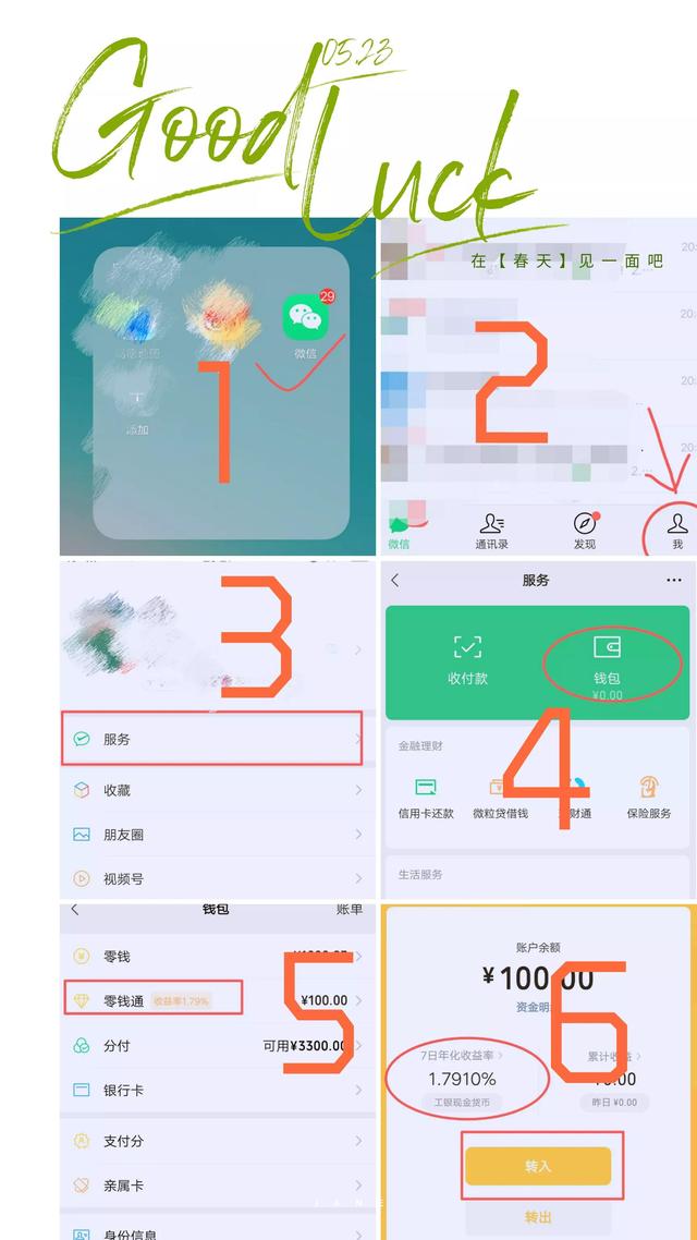 微信基金取出到零钱怎么操作，微信基金取出到零钱怎么操作的？