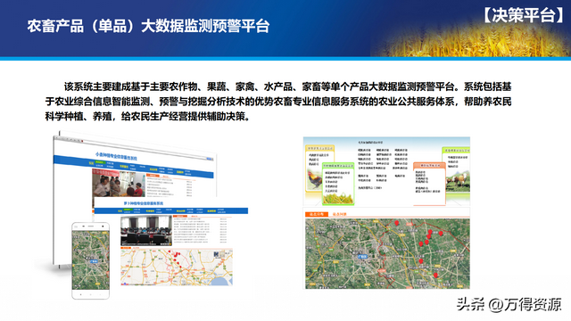 数字农业项目实施方案，找金矿用哪种物探方法好（智慧数字乡村农业大数据平台全套解决方案）