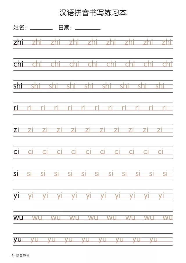 24个韵母表图片，韵母有多少个（小学一年级汉语拼音重点知识汇总+描红）