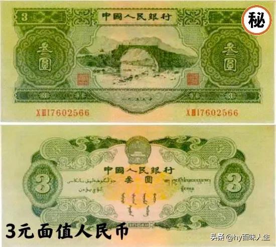 面值3元人民币，您知道为什么没有3元面值的人民币吗