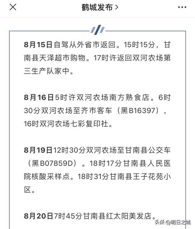 2021年内蒙古疫情源头是什么，2021内蒙古疫情最新消息今天（大庆、齐齐哈尔一条传播链）