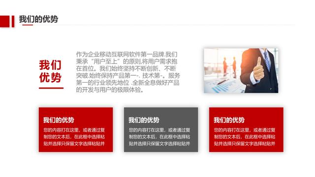 公司简介模板，公司简介模板 范本（第1370期—红色简约公司介绍企业宣传画册PPT模板）