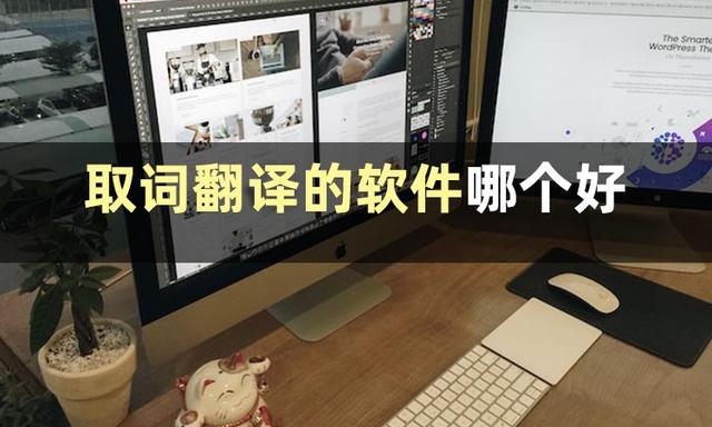 全球通用的实时翻译软件，什么文字翻译软件好