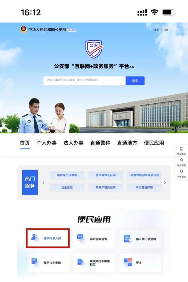 重名查询系统全国，全国公安网查询系统查重名（排名第一的是......附重名查询入口→）