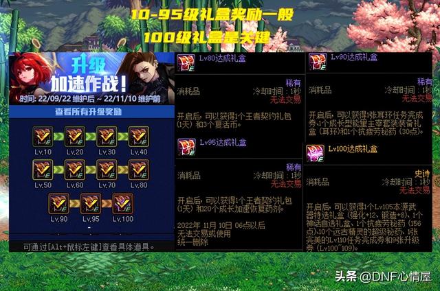 dnf快速升级，DNF新手怎么快速升级（9.22升级活动全方位解析）