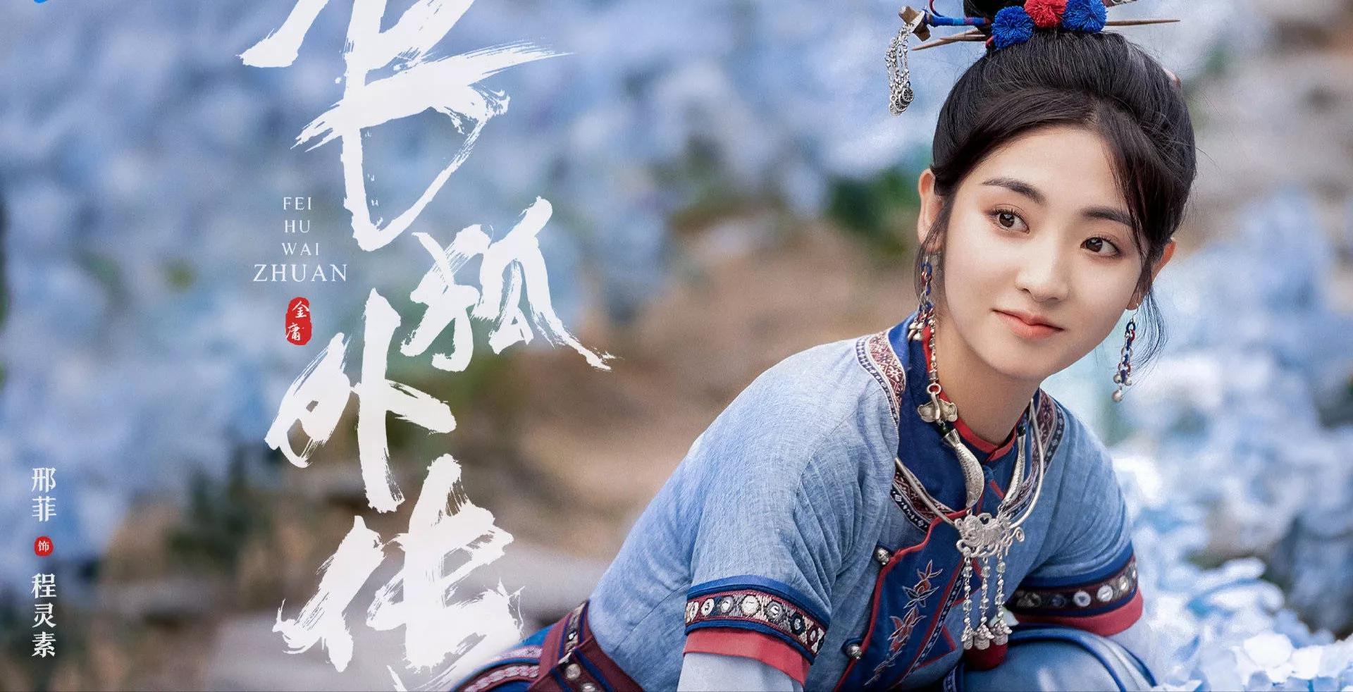 胡斐知胡一刀死亡真相