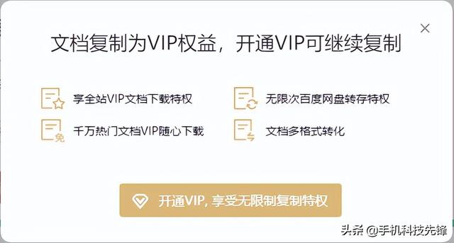 付费文档怎么免费复制，怎样免费复制付费的文档（一分钟学会这4个套路）