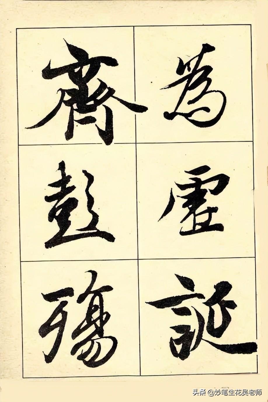 兰亭序字帖(兰亭序书法字帖高清版)插图(45)