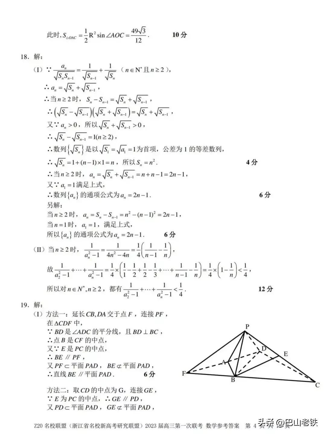 元济高级中学（Z20联盟）