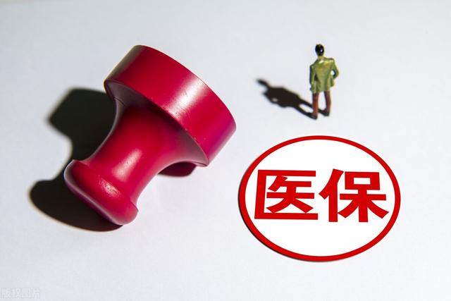 医保卡里的钱会清零吗，医保卡余额会清零吗（2022年全国医保改革）
