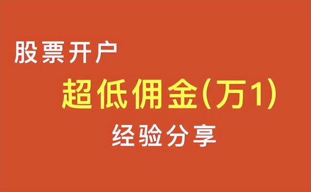 卖股票手续费怎么算（股票交易中的全佣和净佣的区别是什么）