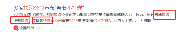 春节不打烊宣传语，酒店春节不打烊宣传语（大家对快递公司宣传的过年不打烊怎么看）