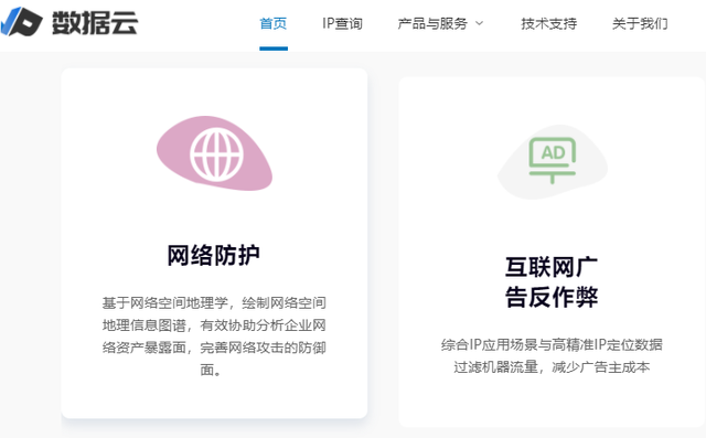 IP归属地查询如何在网络安全防护领域上使用