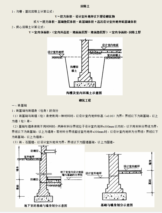 挖沟槽土方工程量计算公式，关于挖土方及挖沟槽工程量的计算（建筑工程量计算方法）