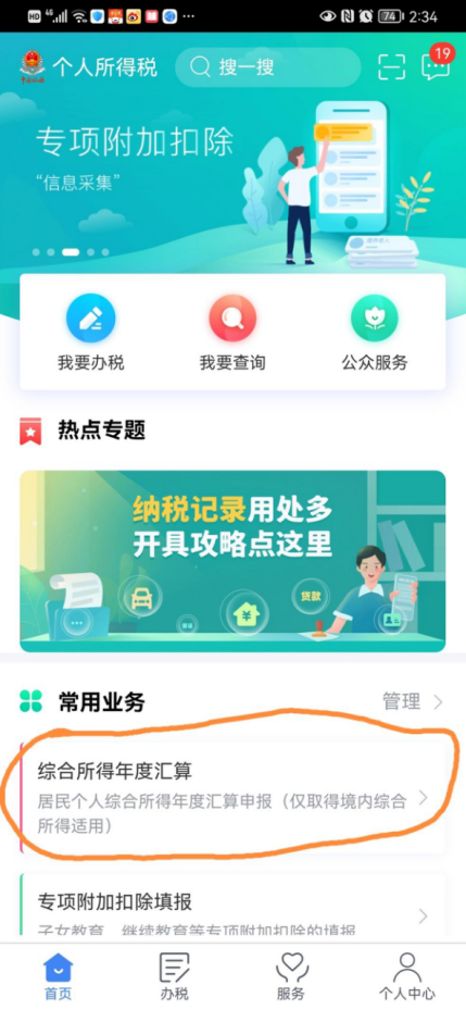年度汇算清缴指的是什么，个人所得税汇算清缴是什么意思