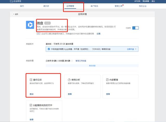 微信我的企业怎么删除，微信中的“我的企业”（企业微信微盘上传记录可以撤回吗）