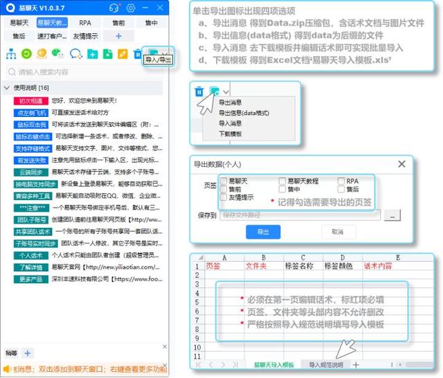 速聊是什么软件（有什么好用的在线聊天话术管理软件吗）