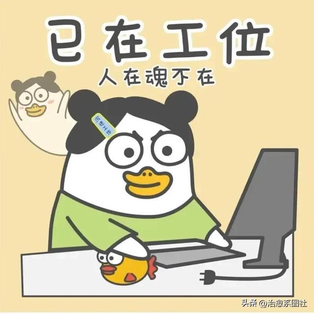 上班族必备表情包，表情包，打工人必备表情包