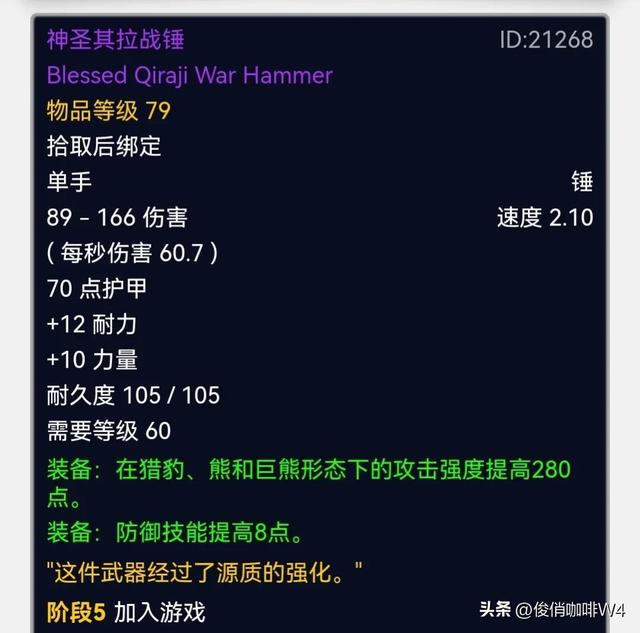 魔兽怀旧源质矿石有什么用，还有七把武器曾经过源质的强化