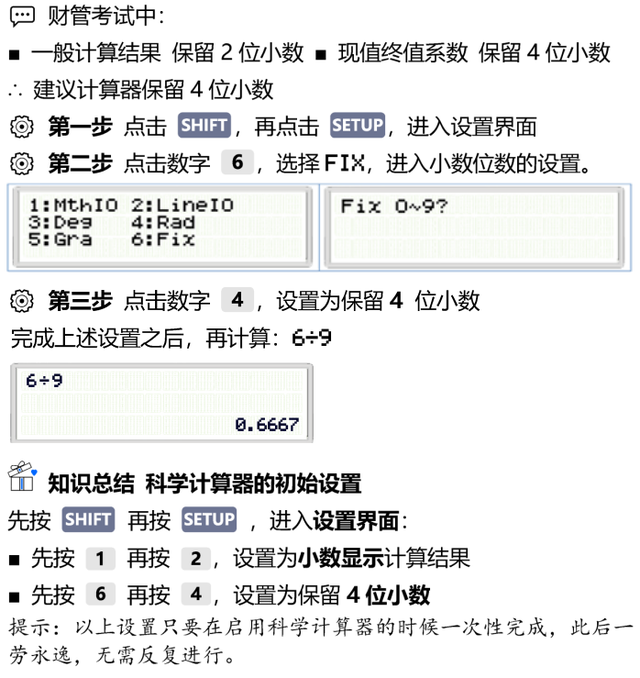 科学计算器使用方法，科学计算器使用方法（CPA考试使用技巧都在这了）
